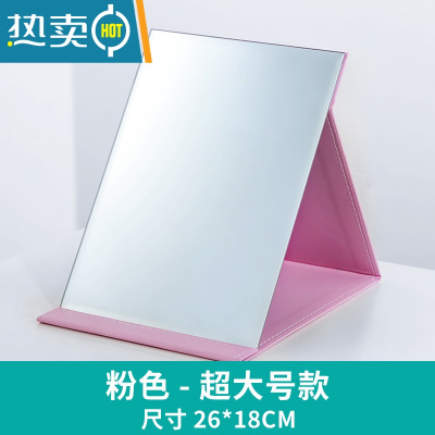 敬平镜子化妆镜折叠台式便携随身家用小型高清学生宿舍器桌面梳妆镜便携式用镜 粉色皮镜[超大号]-26*18cm