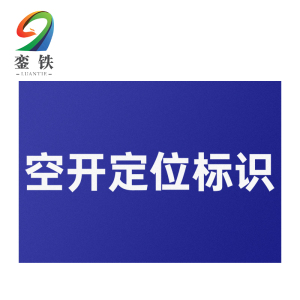銮铁空开定位标识18*18mm个