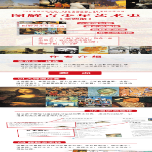 [M]图解青少年艺术史(全4册)-9787548937579