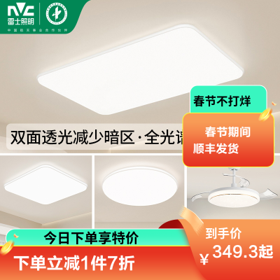 雷士照明白苹果全光谱护眼吸顶灯客厅主灯卧室灯中山灯具全屋灯具