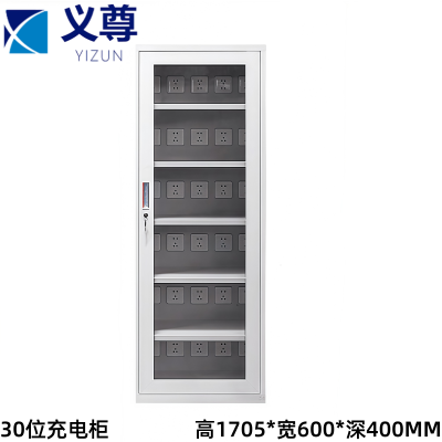 义尊 充电柜 W-30 台