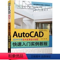 [正版]图书AUTOCAD 2024中文版室内装潢设计制图快速入门实例教程胡仁喜 韩哲9787111737070