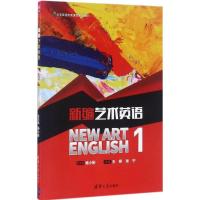 新编艺术英语1