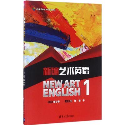新编艺术英语1