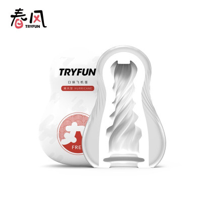 网易春风TryFun春风丸系列口袋飞机蛋潮牌男用手动吸吮飞机蛋飞机杯便携式自慰器情趣用品反复使用性玩具飓风型