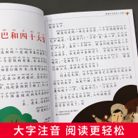 [M]一千零一夜 儿童彩图注音版-9787547722855