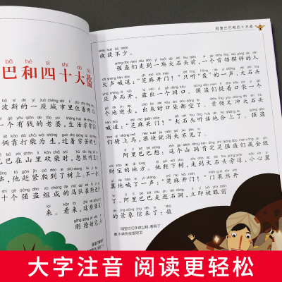 [M]一千零一夜 儿童彩图注音版-9787547722855