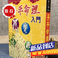 子平命理入门 徐宇农 宋林