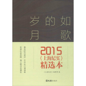 [M]如歌的岁月-9787549621828