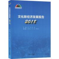 文化经济发展报告2018