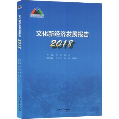 文化经济发展报告2018
