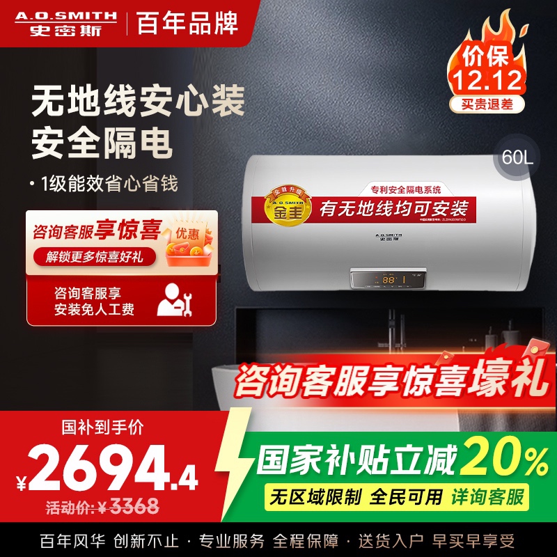 AO史密斯60升电热水器 无地线可安装 专利安全隔电 金圭内胆 速热节能 一键中温保温E60VDS 预约洗浴