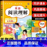 [五年级上]英语阅读理解 小学五年级 [正版]2025新版课内阅读+课外阅读五年级下册英语阅读理解专项训练书强化同步练习