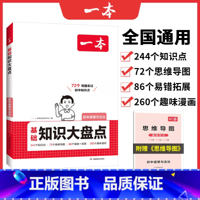 道德与法治 初中通用 [正版]2025小四门初中基础知识大盘点政史地生基础知识手册小升初七八九年级历史知识点汇总速记背记