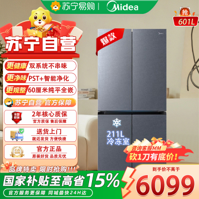美的[熊墩墩]BCD-601WUSGPZM(X)月光灰 十字四门冰箱