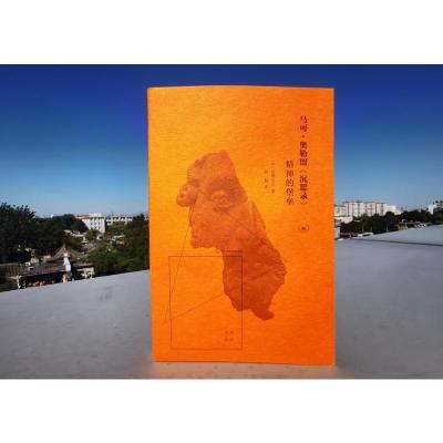 马可·奥勒留《沉思录》:精神的堡垒