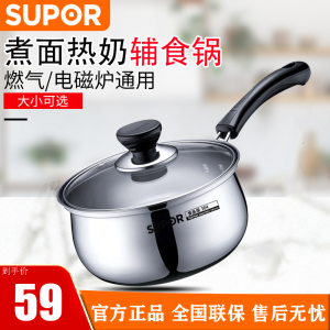 苏泊尔(SUPOR) ST16H3奶锅 婴儿宝宝辅食锅 304不锈钢 煮面锅燃气灶电磁炉适用小汤锅加厚厨房锅具炊具直