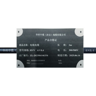 华科中缆 电线电缆 RVV-300/500V-6*0.4 米