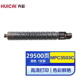 卉彩MPC3503C黑色粉盒 适用理光MPC3003SP/ MPC3503SP硒鼓碳粉盒墨盒 MPC3503C黑色粉盒