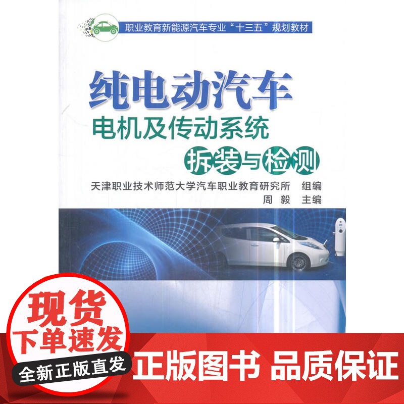 纯电动汽车电机及传动系统拆装与检测