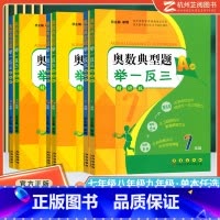 奥数典型题 A版+B版 七年级/初中一年级 [正版]奥数典型题举一反三七八九年级精讲版+精练版 初中同步数学思维训练题奥