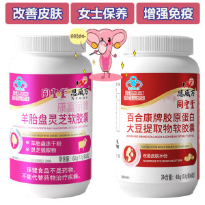 恩威万羊胎盘灵芝羊胎素胶原蛋白大豆提取物异黄酮软胶囊成年女性白领改善皮肤精华补充植物雌激素更年期软巢保养增强免疫力保健品