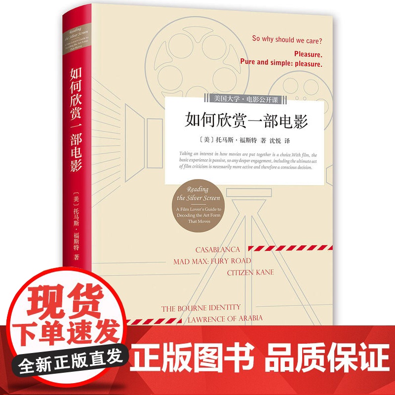 [闪电.]如何欣赏一部电影[美] 托马斯·福斯特 著