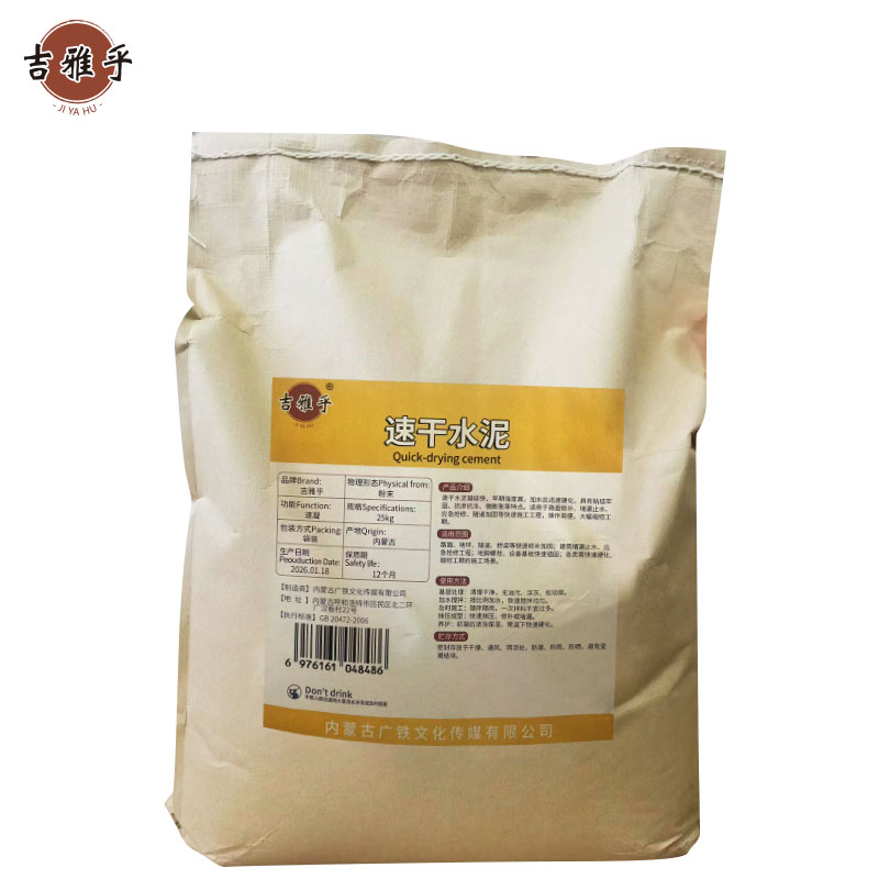 吉雅乎 速干水泥 25kg 袋