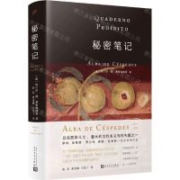 [N]秘密笔记(精)-9787020180257