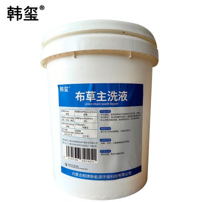 韩玺 布草主洗液 布草洗涤主洗液 20L/桶