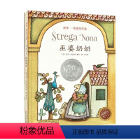 [正版]巫婆奶奶40周年纪念版 (美)汤米·狄波拉(Tomiede Paola) 著绘;魏怡 译 著 绘本/图画书/少