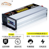 [补贴10%]车载逆变器12v24v电动车电瓶48v60转换变220家用大功率电源弦波噐 60V4000W智能彩屏显示