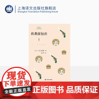 再袭面包店 [日]村上春树 林少华 译 第5部短篇小说集 6部短篇小说 奇鸟行状录的发端 上海译文出版社 正版