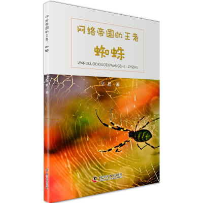 醉染图书网络帝国的9787110096147