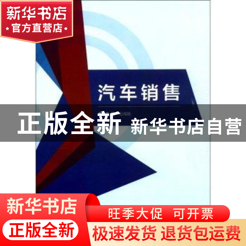 正版 汽车销售 苟鸿娅主编 北京理工大学出版社 9787568252676 书