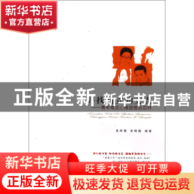 正版 寻找而立的支点--青年常见心理困惑及应对/心理健康系列 吴