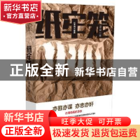 正版 纸牢笼 梁奕著 东方出版社 9787506076142 书籍