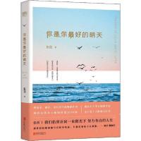 正版新书]你是你最好的明天张西9787559635266