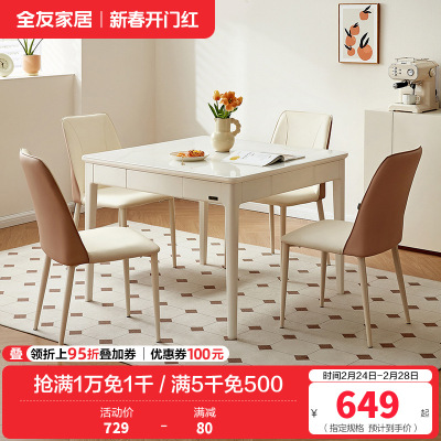 全友家居2024新款奶油风客厅钢化玻璃长方形吃饭实木脚餐桌