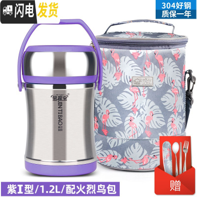 三维工匠上班族304不锈钢保温饭盒真空超长便携餐盒多层学生便当桶 紫I型提锅1.2+火烈鸟圆包+餐具3件套