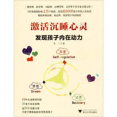 醉染图书激活沉睡心灵 发现孩子内在动力9787308193627