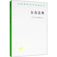 [M]公有法典 (法)泰·德萨米(Theodore Dezamy) 著 黄建华,姜亚洲 译 -9787100020299