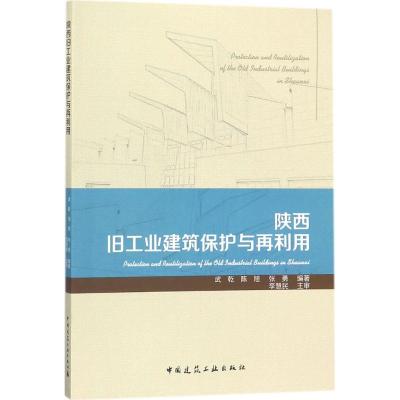 陕西旧工业建筑保护与再利用