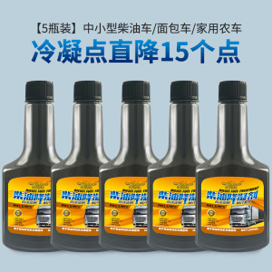 [补贴10%]柴油降凝剂防冻抗凝剂冬季防凝剂防冻剂冷凝液柴油车货车低温凝固