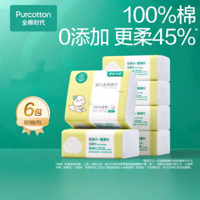 全棉时代 婴儿棉柔巾纯棉洗脸巾干湿两用12*20cm 80抽*6包