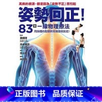 [正版] 姿势回正!83个一线物理疗法 导正你的身体! 枫叶社文化 原版进口书 医疗保健
