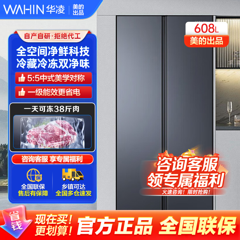 美的出品华凌大容量双开门对开门一级能效风冷无霜薄家用电冰箱HR-640WKP仲夏夜