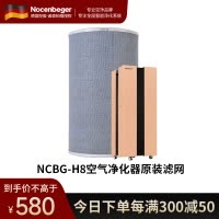 诺森柏格H8原装滤网