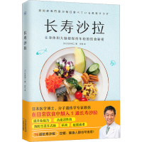 [M]长寿沙拉-9787574207714