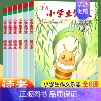 读者-小学生作文 精华本(6册) [正版]读者小学生作文精华本 名师课堂教你轻松写出满分作文读者文摘6年级小学五年级四年